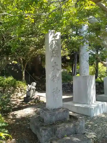 伊勢大御神上大神宮(福島県)