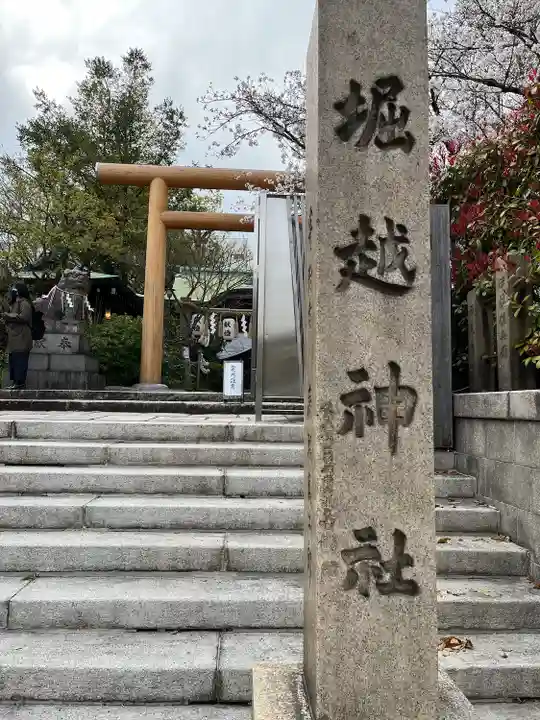 堀越神社のその他建物