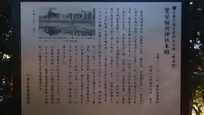 繁榮稲荷神社の歴史