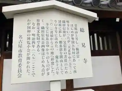 総見寺(愛知県)