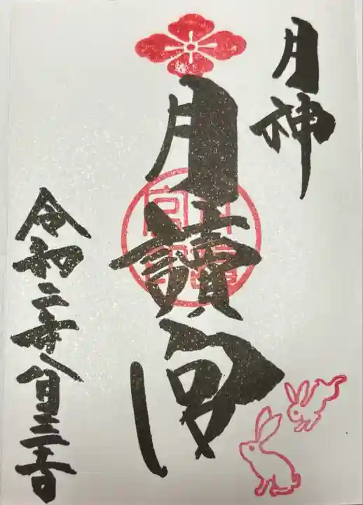 久留米宗社 日吉神社(福岡県)