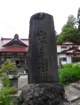 奥富士出雲神社(青森県)