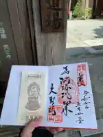 根岸山大聖院覺王寺(神奈川県)