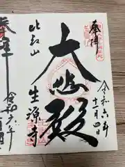 比叡山延暦寺(滋賀県)