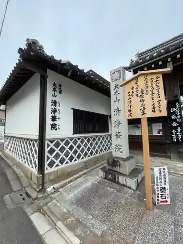 清浄華院(京都府)