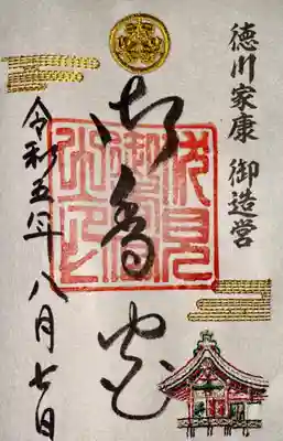 御香宮神社(京都府)