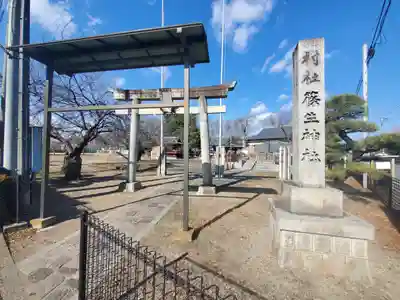 篠生神社(栃木県)