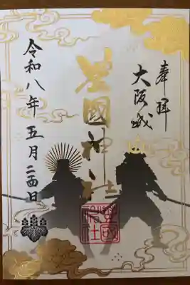 御朱印