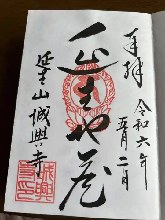 城興寺(延生地蔵尊)(栃木県)