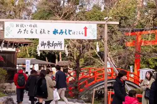 賀茂御祖神社（下鴨神社）の初詣