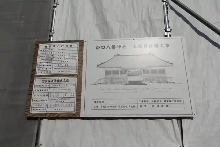 炬口八幡神社のその他建物