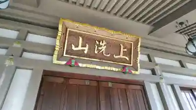 普門院のその他建物