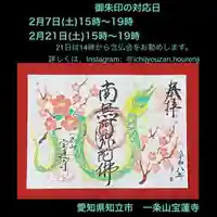 一条山宝蓮寺(愛知県)