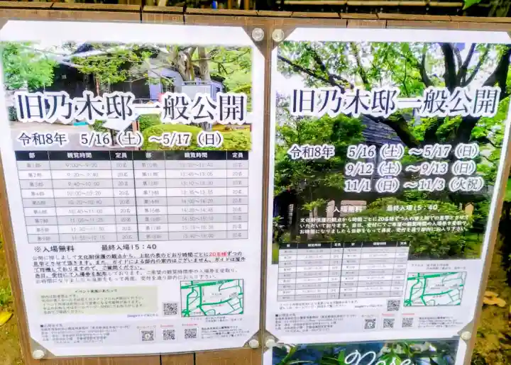 乃木神社の{uncategorized: "未分類", other: "その他", undefined: "問題あり", building: "その他建物", grave: "お墓", sacred_gate: "鳥居", guardian: "狛犬", statue: "像", buddha: "仏像", history: "歴史", nature: "自然", garden: "庭園", animal: "動物", pagoda: "塔", temizu: "手水舎", mountain_gate: "山門・神門", sanctuary: "本殿・本堂", subordinate: "末社・摂社", art: "芸術", scenery: "景色", jizo: "地蔵", ema: "絵馬", goshuin: "御朱印", omikuji: "おみくじ", items: "授与品その他", amulet: "お守り", goshuincho: "御朱印帳", eats: "食事", festival: "お祭り", votive_dance: "神楽", shichigosan: "七五三参", wedding: "結婚式", experience: "体験その他", initially: "初詣", around: "周辺", anti_infection: "感染症対策"}