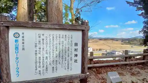 田村神社の歴史