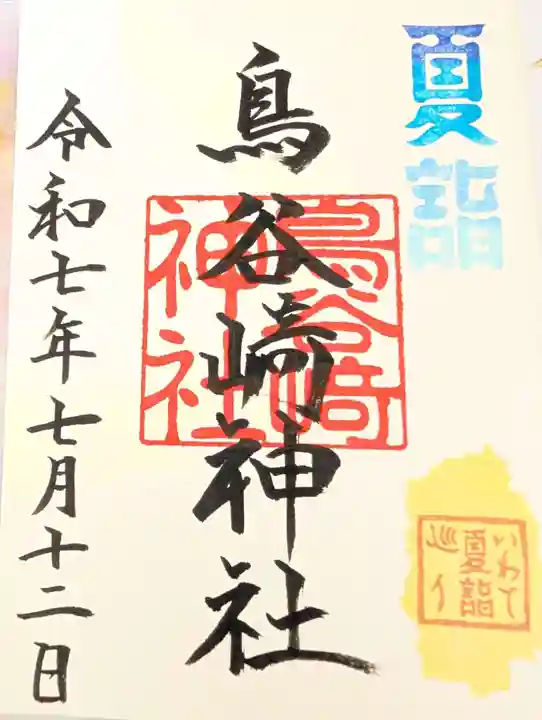 鳥谷崎神社(岩手県)