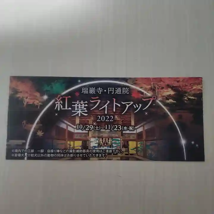 瑞巌寺(宮城県)