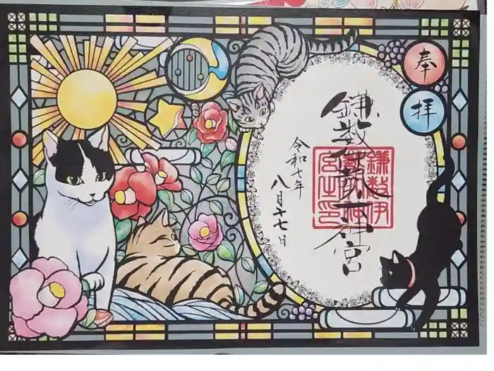 鎌数伊勢大神宮の御朱印