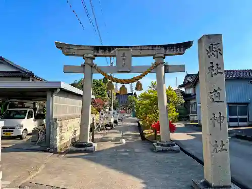 道神社の鳥居