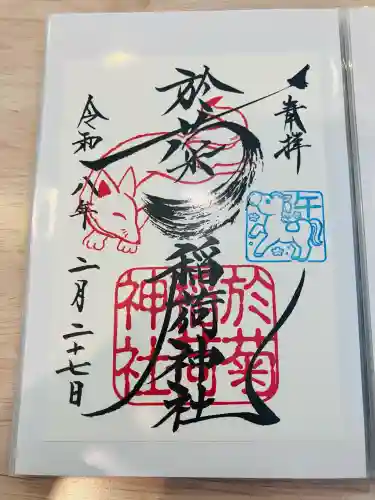 於菊稲荷神社の御朱印