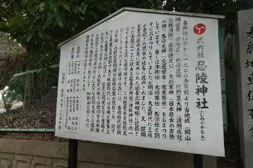 忍陵神社のその他建物