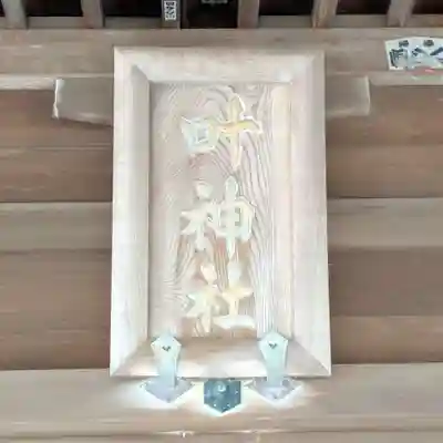 叶神社(東叶神社)(神奈川県)