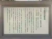 千勝神社の歴史