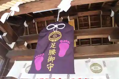 護王神社のお守り