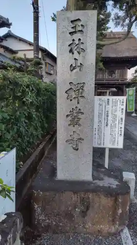 禅叢寺(静岡県)