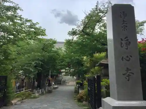 浄心寺のその他建物