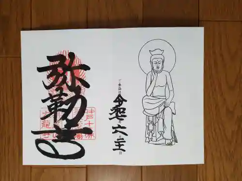 大龍寺の御朱印