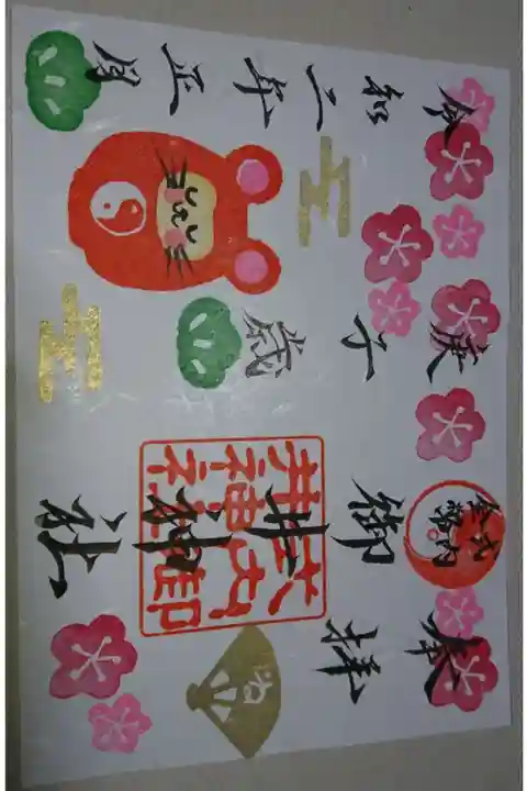 御井神社(岐阜県)