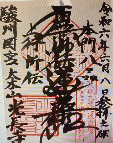 光長寺(静岡県)