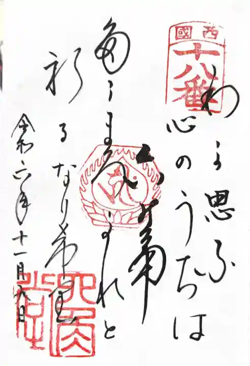 頂法寺(六角堂)(京都府)