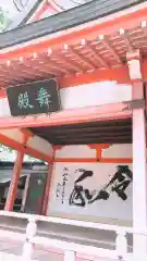 川越氷川神社の建物その他