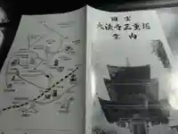 国宝 大法寺の授与品その他