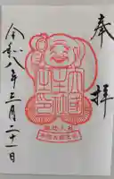 諏訪大社の御朱印