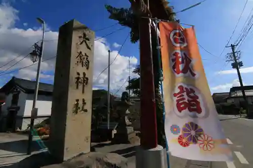 大鏑神社のその他建物