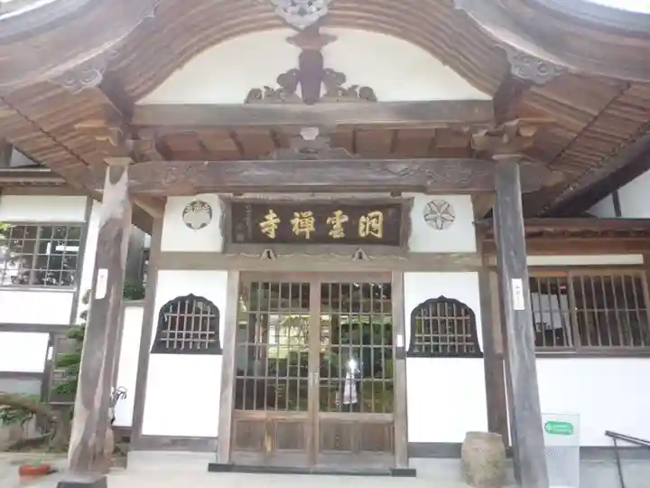 洞雲寺の本殿・本堂
