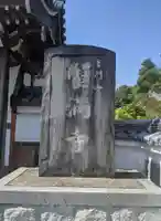 蟹満寺(京都府)
