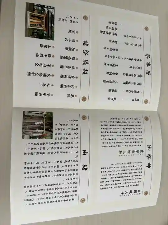 豊栄神社の{uncategorized: "未分類", other: "その他", undefined: "問題あり", building: "その他建物", grave: "お墓", sacred_gate: "鳥居", guardian: "狛犬", statue: "像", buddha: "仏像", history: "歴史", nature: "自然", garden: "庭園", animal: "動物", pagoda: "塔", temizu: "手水舎", mountain_gate: "山門・神門", sanctuary: "本殿・本堂", subordinate: "末社・摂社", art: "芸術", scenery: "景色", jizo: "地蔵", ema: "絵馬", goshuin: "御朱印", omikuji: "おみくじ", items: "授与品その他", amulet: "お守り", goshuincho: "御朱印帳", eats: "食事", festival: "お祭り", votive_dance: "神楽", shichigosan: "七五三参", wedding: "結婚式", experience: "体験その他", initially: "初詣", around: "周辺", anti_infection: "感染症対策"}