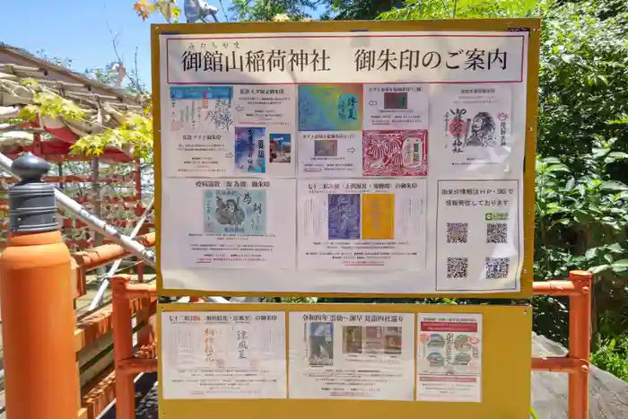 御館山稲荷神社の建物その他