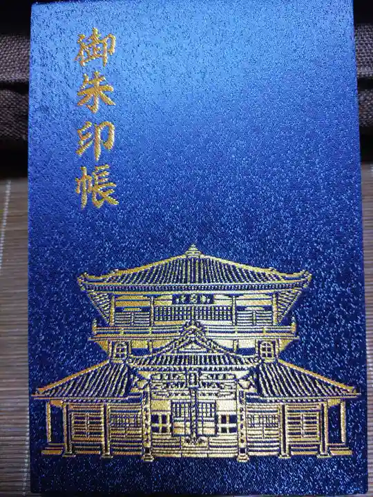 曹源寺の御朱印帳