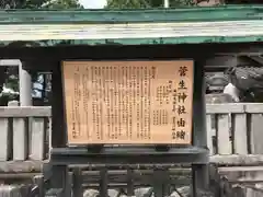 菅生神社の歴史