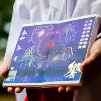 諫早神社(九州総守護 四面宮)の御朱印