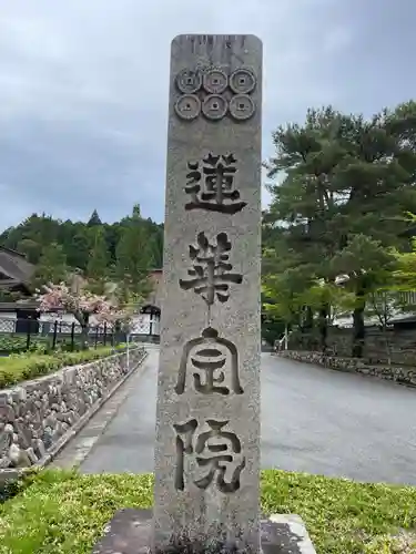 蓮華定院(和歌山県)