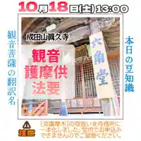 眞久寺(北海道)