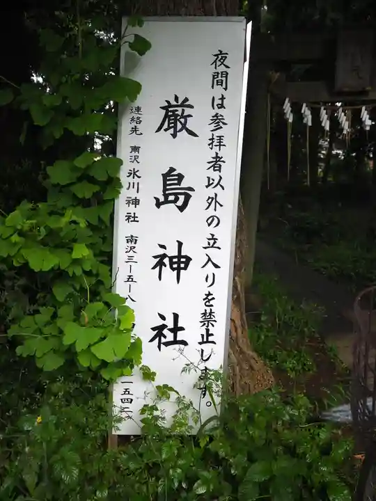 厳島神社のその他建物