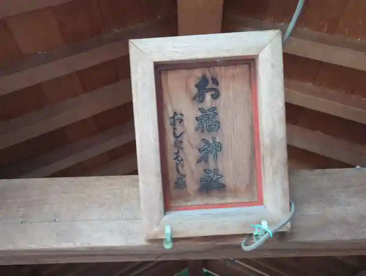 御園神社(東京都)