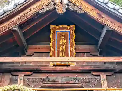 中山神明社の本殿・本堂